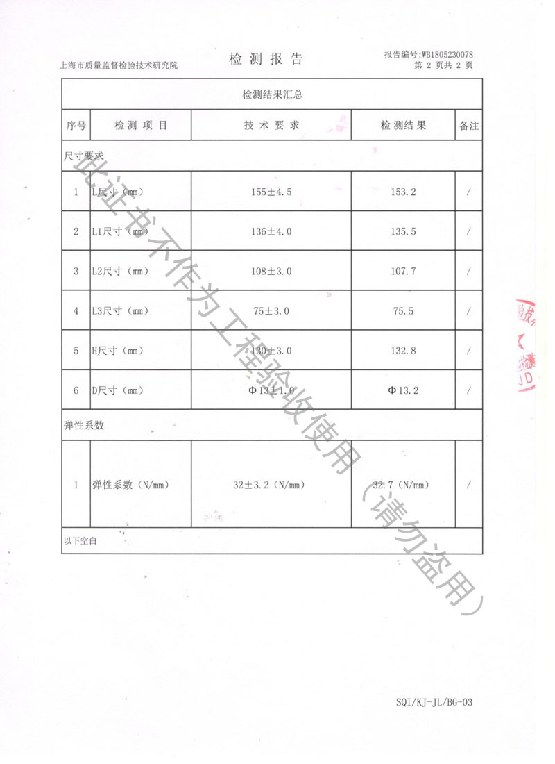 上海市质量监督局颁发风机弹簧减震器检验报告