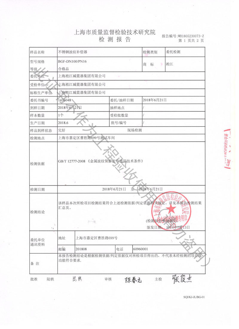 2020淞江集团波纹补偿器检测证书