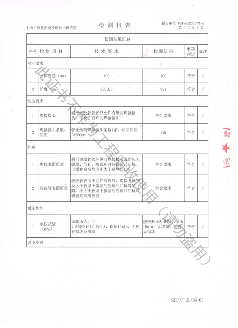 2020淞江集团波纹补偿器检测证书